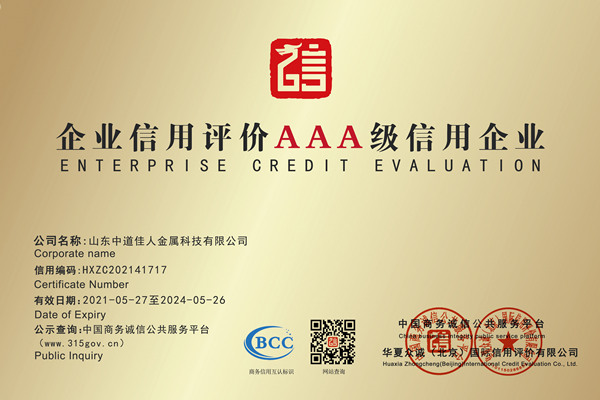 企業(yè)信用評價(jià)AAA級信用企業(yè)